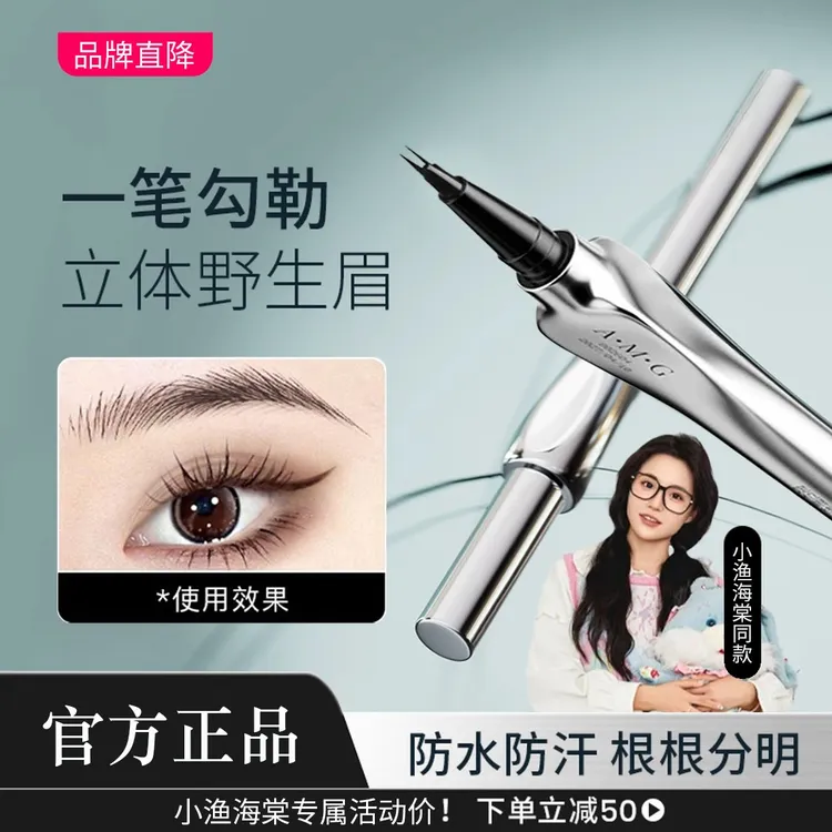 【小鱼海棠同款】眉笔弯头二叉防水防汗不掉色持妆不晕染新手必备商品图