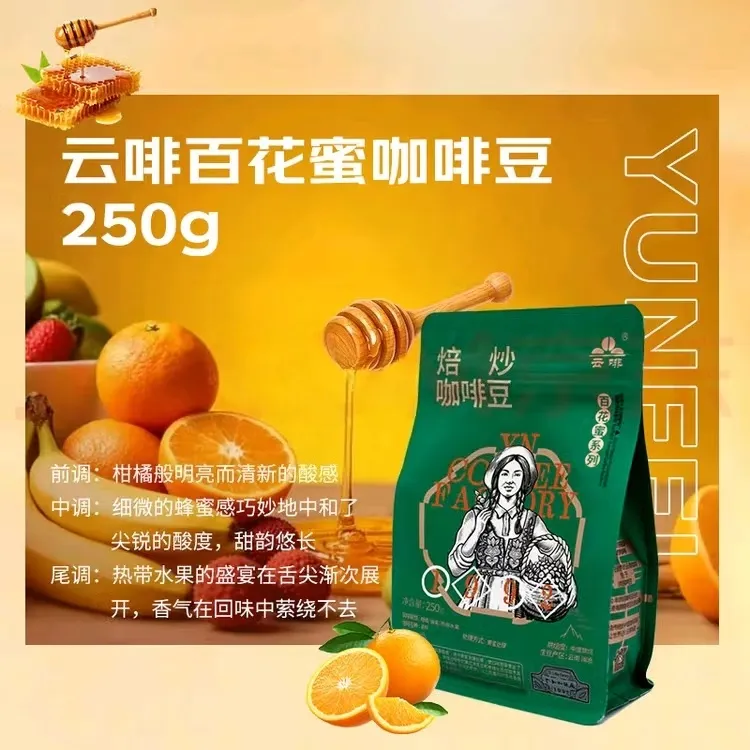 【云啡】云南小粒咖啡大师百花蜜蜜处理手冲精品阿拉比卡豆250g