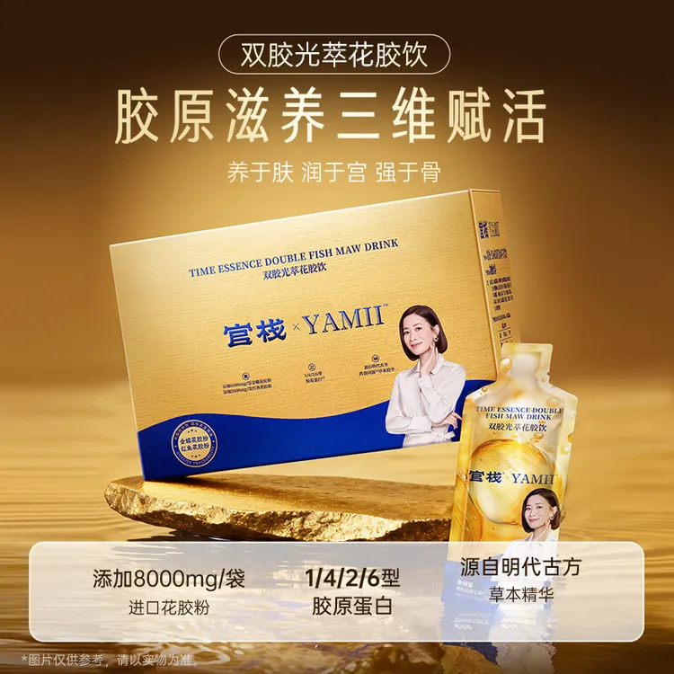 【重塑嘭弹 三维滋养】官栈xYAMII双胶光萃花胶饮50ml*8袋/盒胶原sp