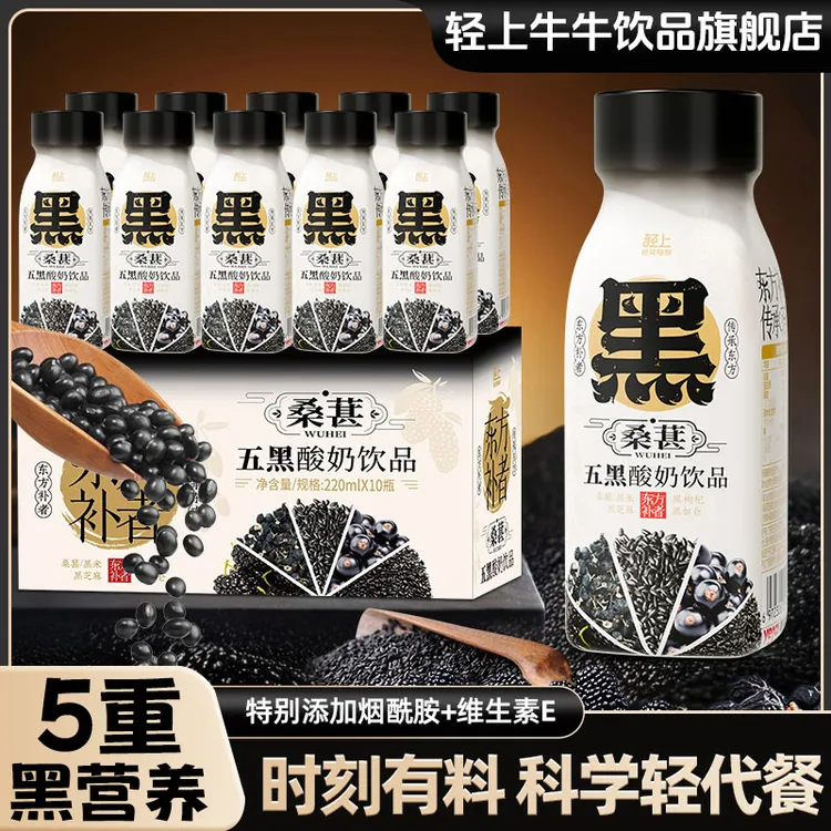桑椹五黑酸奶饮品5黑芝麻营养网红高颜值饮品常温发酵饮料zt