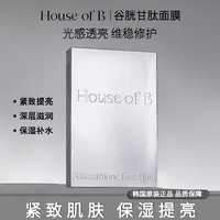 House of B 谷胱甘肽水感通透淡纹美白淡斑熬夜睡眠养肤 到手12片