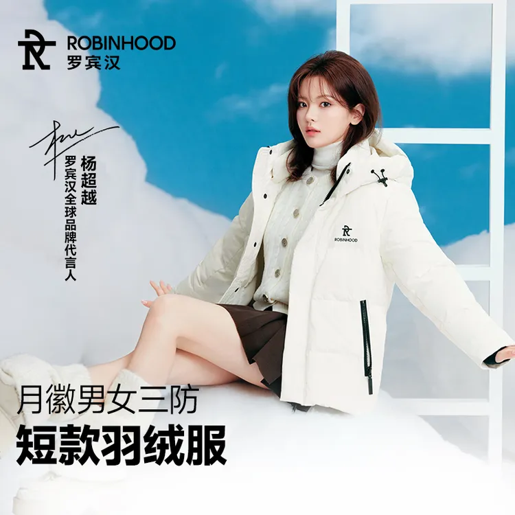 ROBINHOOD/罗宾汉明星同款月徽情侣三防男女短款羽绒服R058Y42525