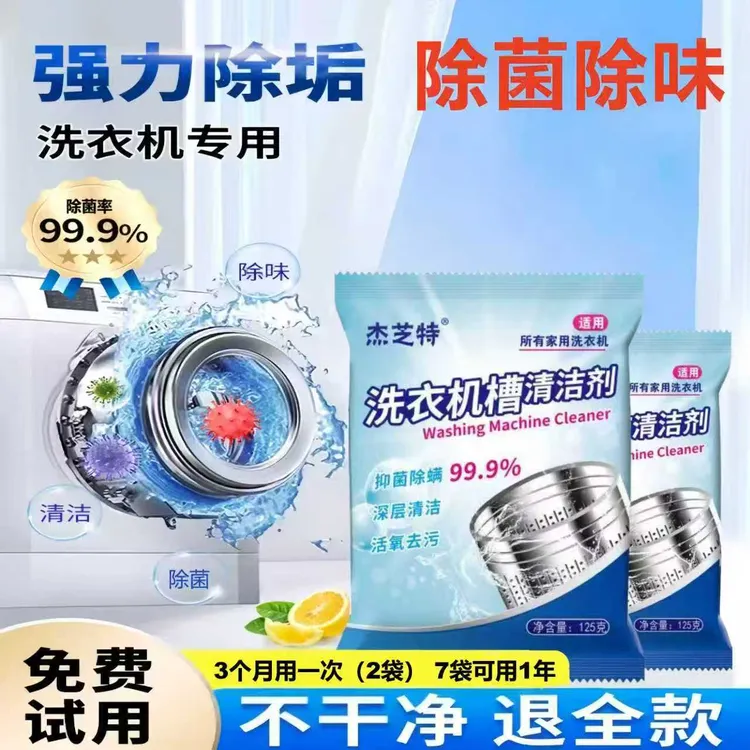 【支持试用】洗衣机槽清洁剂活氧清洁去污养护内腔除味除垢家用