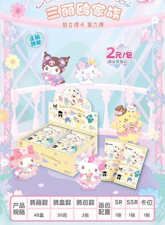 【玩法合集】三丽鸥第六弹V2拍立得花漾luck收藏卡牌（代拆）
