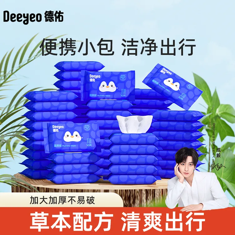 德佑湿厕纸小包10抽便携可冲散擦屁股专用不连抽99.9%杀菌湿厕纸S