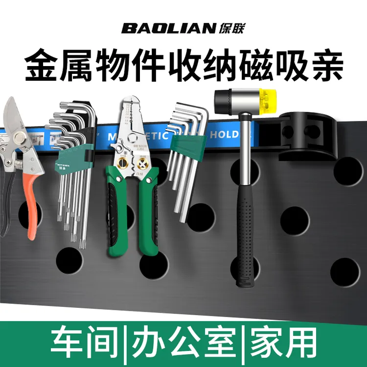 保联强磁工具收纳架汽修五金铁制品吸磁贴片u型磁铁磁性吸铁磁条