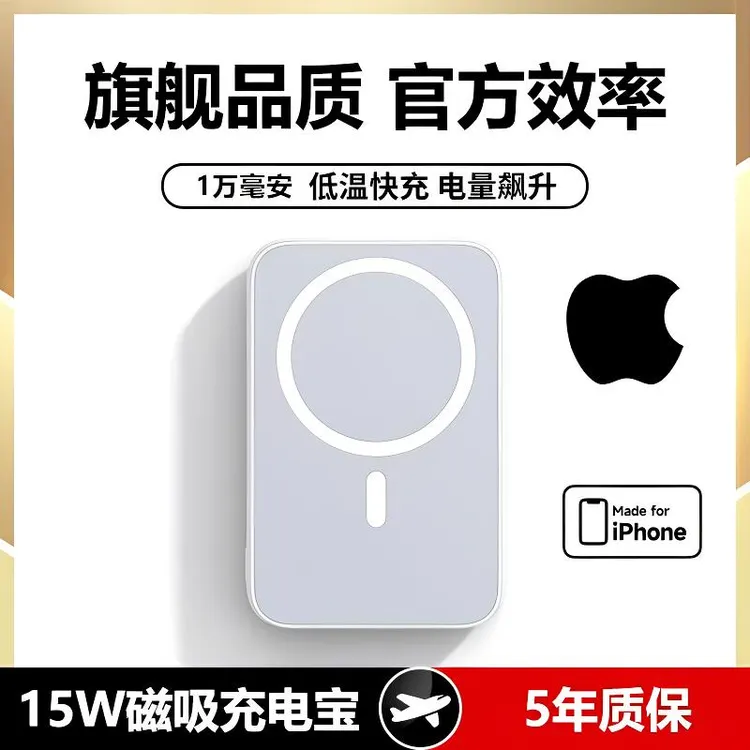 【3C认证】无线磁吸苹果华为ios快充充电宝迷你磁吸充电宝可上飞机