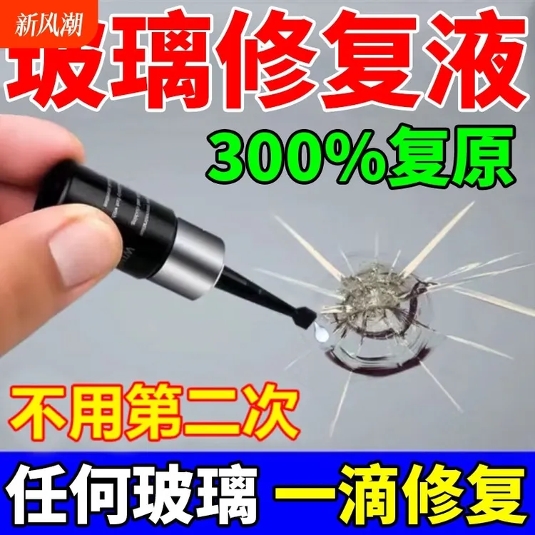 玻璃修复液汽车前挡风裂纹无痕款裂缝裂痕划痕还原剂工具修补胶水