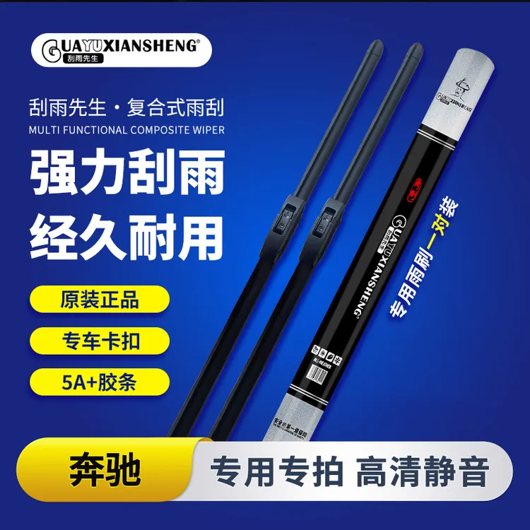 【奔驰专拍】适用于奔驰全系车型汽车雨刮器日产152