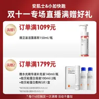 【安肌士&小如快跑 双十一专场】直播间限时满赠好礼