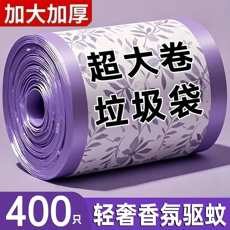 薰衣草免撕驱蚊香氛袋除菌抑味家用抽绳垃圾袋厨房客厅加大加厚