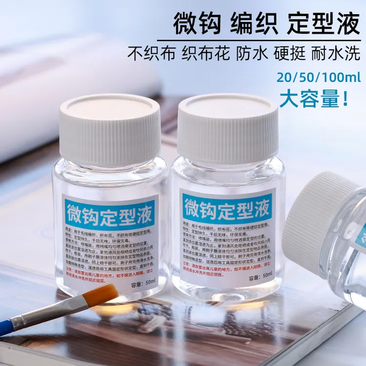 防水微钩定型液手工织物布料梭编微钩蕾丝毛线硬化定型胶毛线口