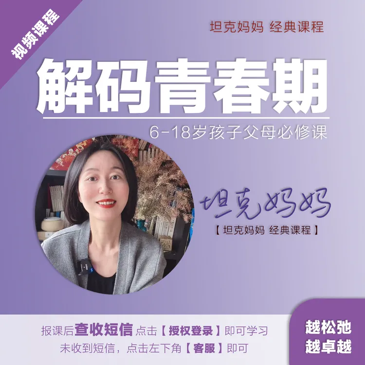 解码青春期孩子【高能量父母加送此课勿单独拍】
