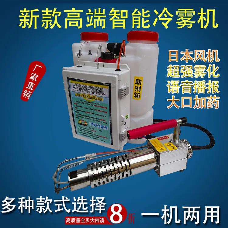 新款智能冷雾机打药农用养殖厂消毒大棚果树喷雾器弥雾烟雾雾化机