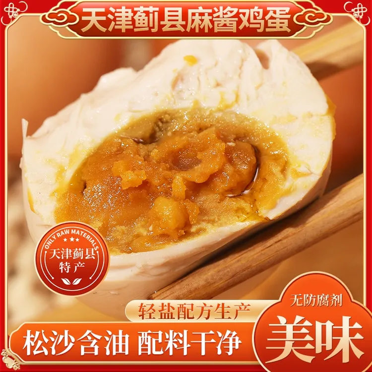 【试吃三枚】麻酱鸡蛋0添加0防腐老手艺起沙大蛋开袋即食【产地直发】