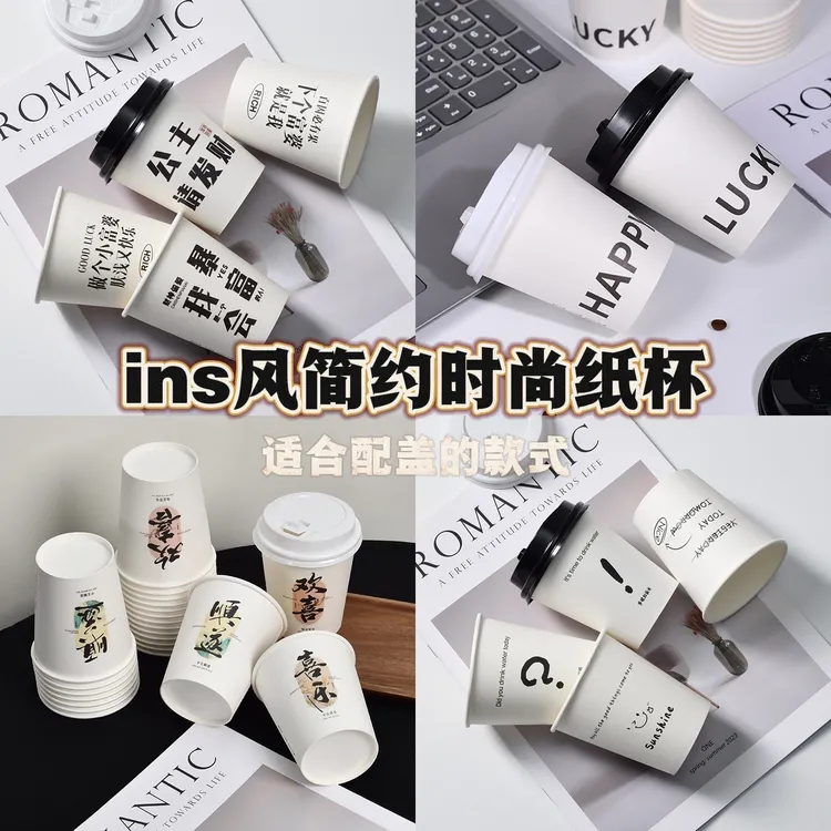 ins风一次性纸杯250ml简约时尚黑白色商用待客茶水杯咖啡杯可配盖