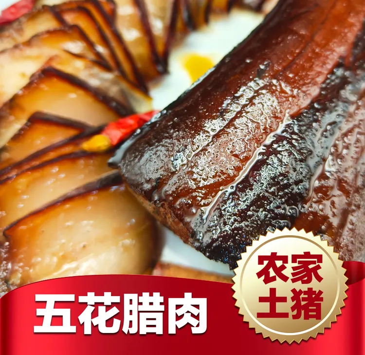 农村烟熏腊肉五花腊肉农家柴火烟熏湖南腊肉