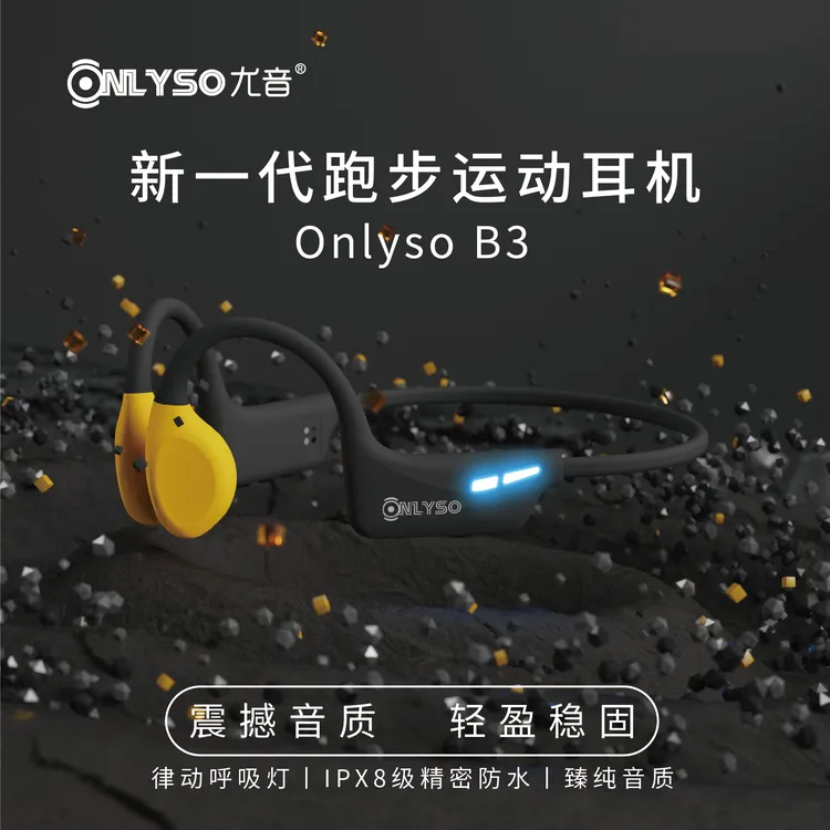 ONLYSO尤音新款骨传导耳机蓝牙6.0自带内存马拉松跑步游泳专用