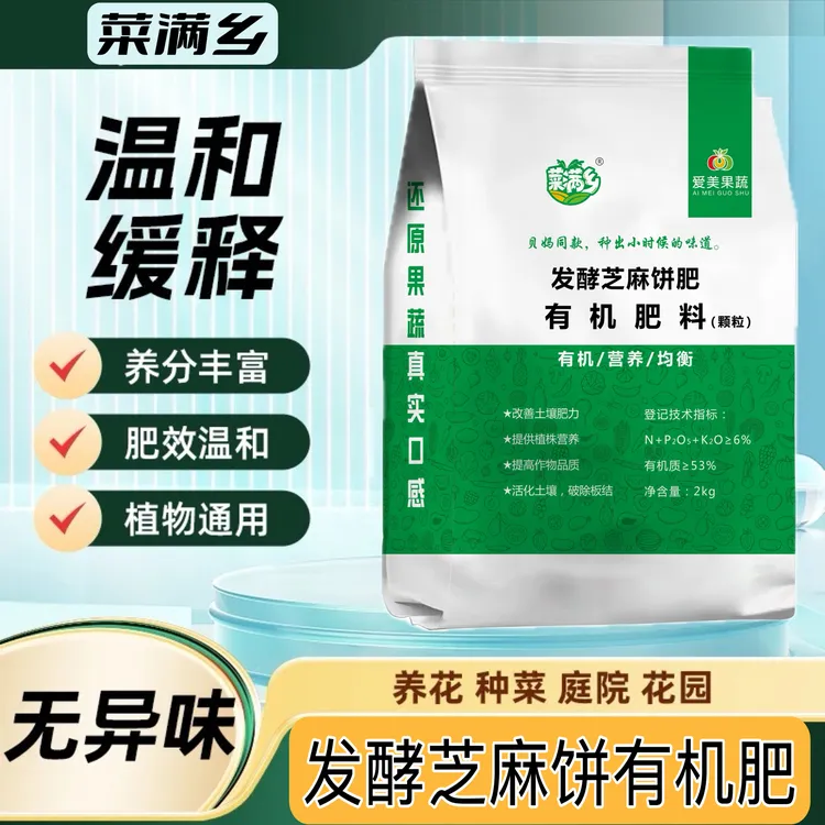 发酵芝麻饼肥有机颗粒肥料家用园艺蔬菜水果有机肥辣椒手术