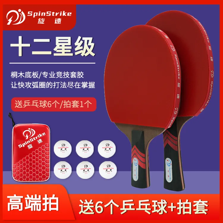 12星级桐木底芯铁刀木面材高弹蛋糕海绵盖胶胶皮成人训练比赛专用