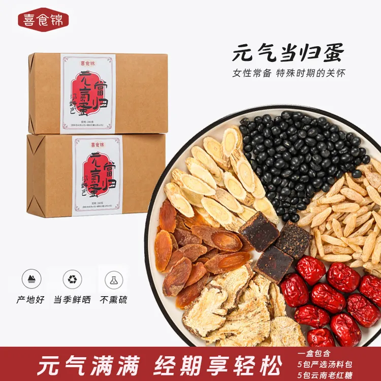 当归红参元气蛋汤料包黄芪麦冬红枣黑豆红糖女士女生小包装原材料