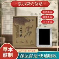 泉小森草本黑膏贴颈肩腰腿专用贴