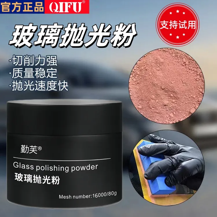抢！【冲量包邮】汽车玻璃抛光粉除顽固油膜镀膜清洁粉修复玻璃颗粒
