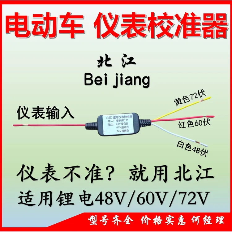 北江仪表校准器 铅换锂电量不准修正模块 电动车仪表不准修正