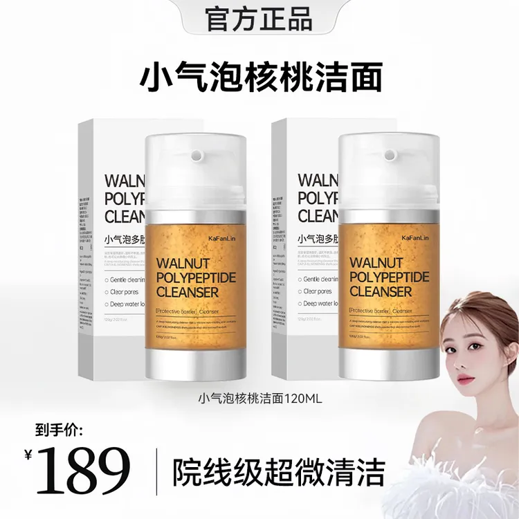 【雪雪专属】核桃洁面小气泡洗面奶氨基酸表活温和深层清洁补水提亮