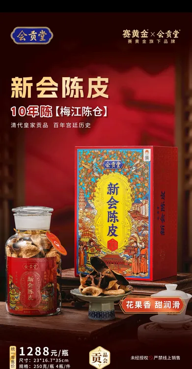 新会陈皮老陈皮新会特产正宗（泡茶10年）每瓶250克