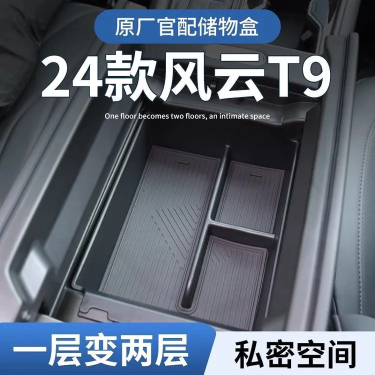 适用奇瑞8L风云T9车载扶手箱储物盒汽车中控收纳改装配件用品内饰