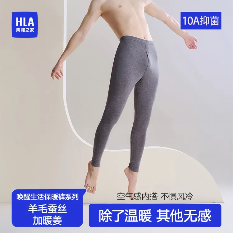 海澜之家秋冬新款羊毛桑蚕丝暖姜男士保暖裤内穿锁温修身打底睡裤