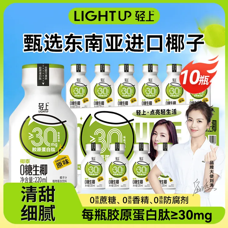 椰汁【0糖生椰添加胶原蛋白肽】0反式脂肪酸椰乳椰汁整箱装营养好喝