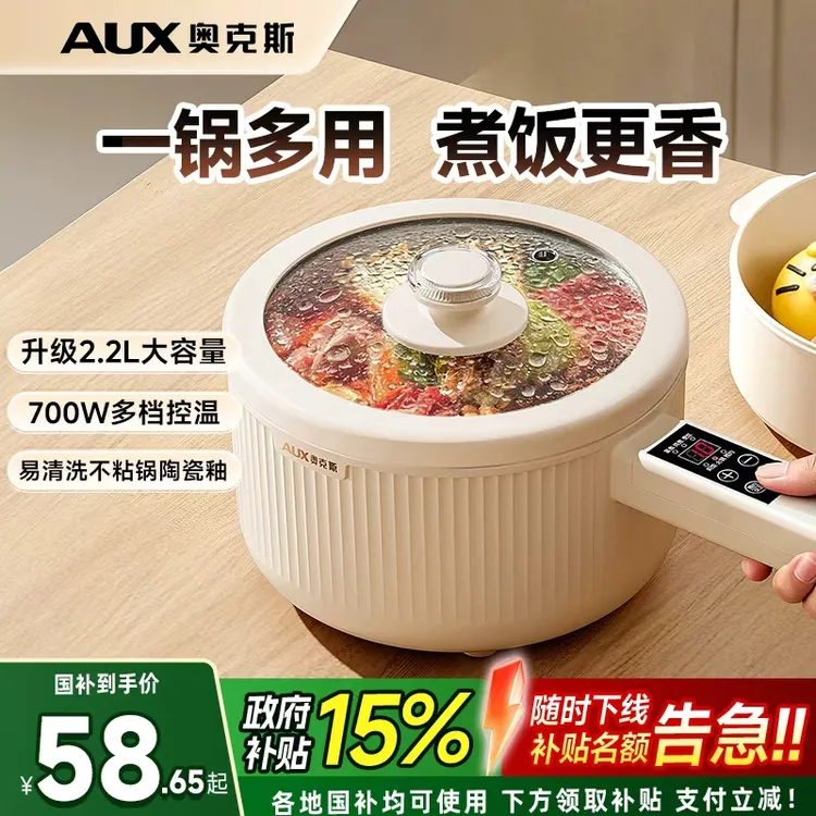 奥克斯电煮锅小型家用宿舍一体锅多功能小电锅蒸煮炖菜不粘辅食锅