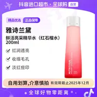 【25年12月】雅诗兰黛鲜活亮采精华水(红石榴水)200ml 红润透亮