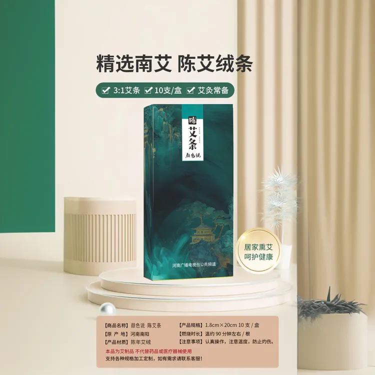 【河南广播电视台】颜色说艾条驱蚊艾条蚊香家用纯绒艾灸条熏艾杀菌