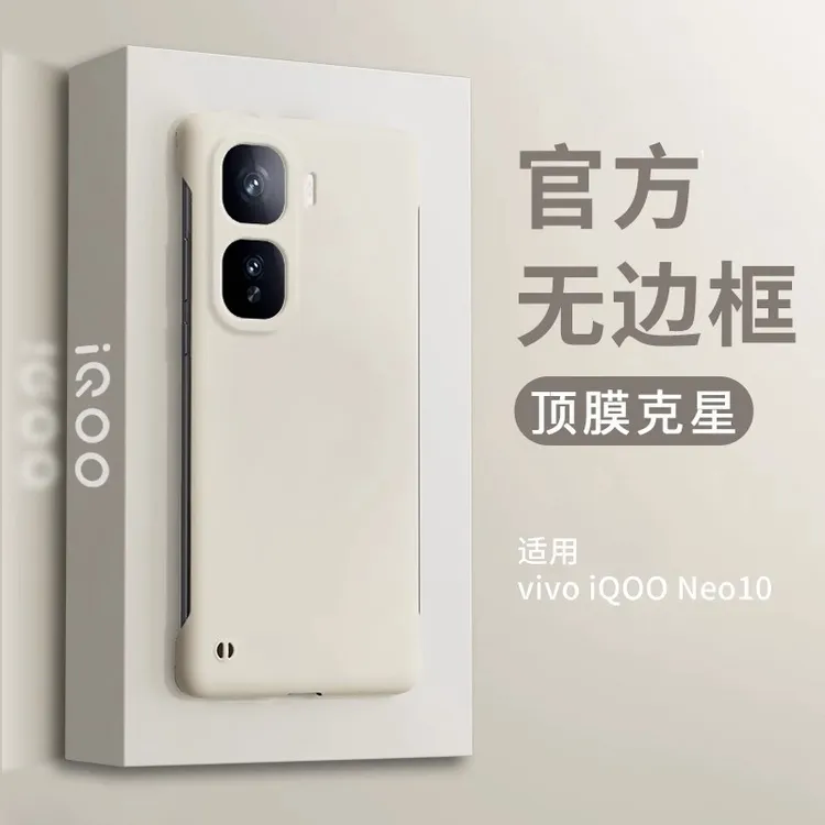 适用iqooneo10手机壳新款无边框爱酷neo10pro保护套半包超薄散热