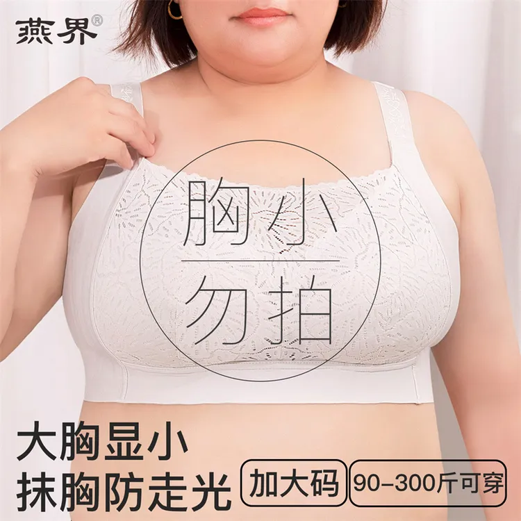 女士内衣胸大显小聚拢防下垂调整型大码无痕抹胸超薄文胸正品新款