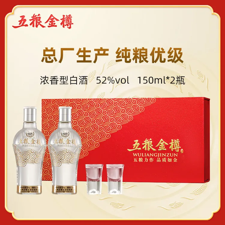 WULIANGJINZUN/五粮金樽150ml*2瓶送酒具礼盒装 总厂生产优级52度