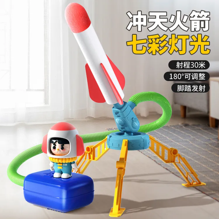 儿童脚踩冲天小火箭发射筒玩具发光飞天炮户外脚踏式发射器男女孩