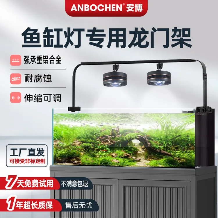 安博鱼缸龙门架乐迪筒灯飞碟灯专用吊装支架造景溪流飞碟鱼缸灯