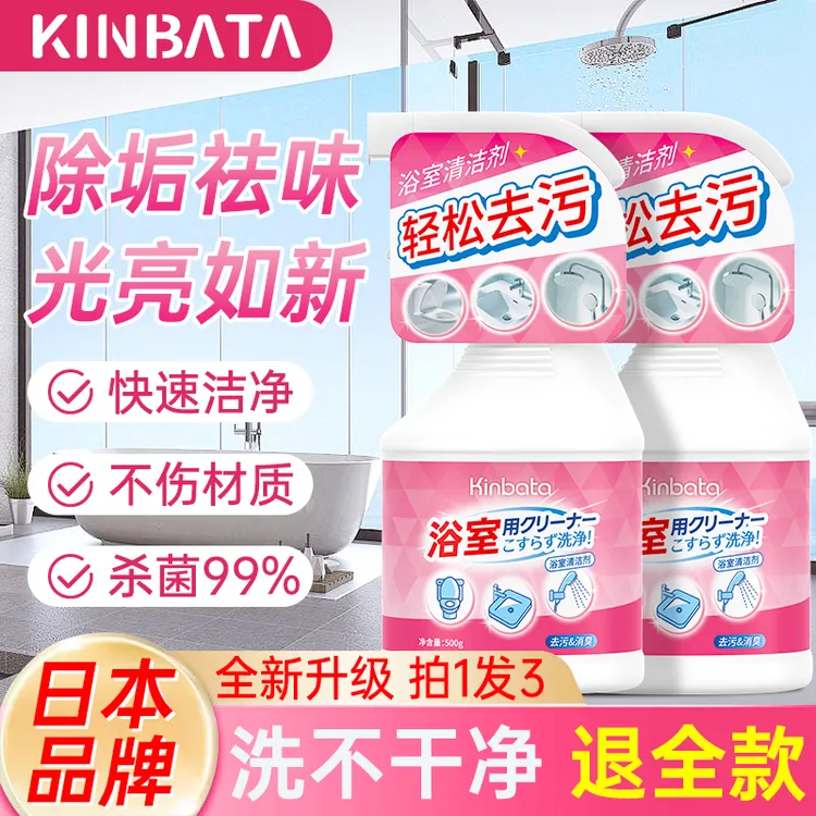 日本KINBATA浴室多用途清洁剂强效除垢祛味快递清洁家庭常备