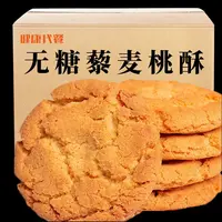 无糖藜麦桃酥饼粗粮干正宗传统糕点心中尿人老年人零食品早餐整箱