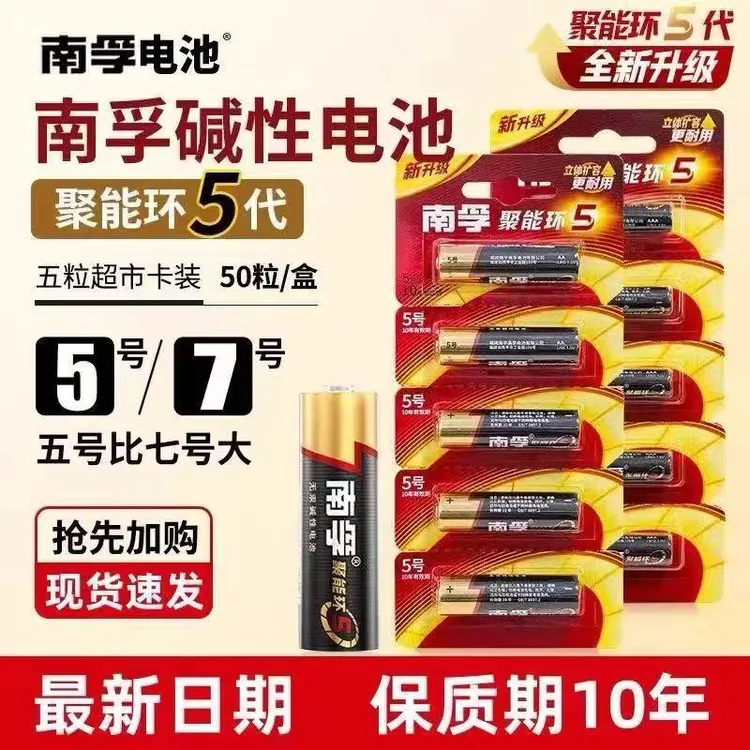拍5送5(南孚)聚能环5代碱性5号7号电池适用于各种玩具遥控器