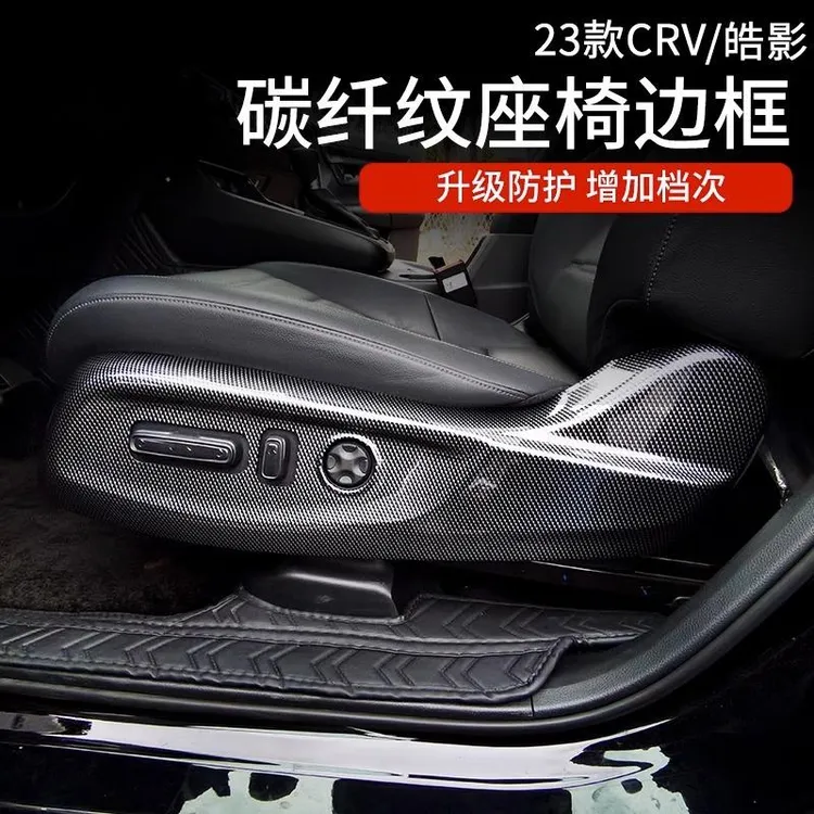 适用于17-25款CRV 皓影座椅按键边框本田CRV内饰装饰改装汽车用品