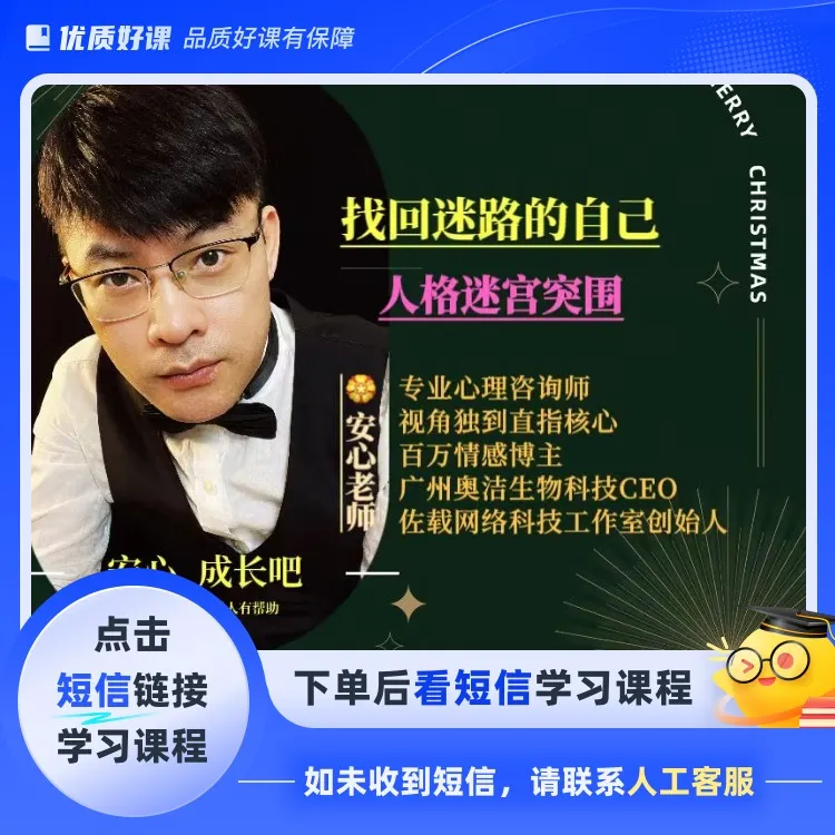 找回迷路的自己(点击短信链接学习课程)