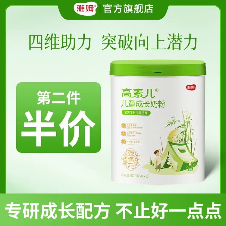 雅姆药食同源儿童成长奶粉茯苓DHA牛脾肽CBP高钙核桃肽水解蛋黄粉