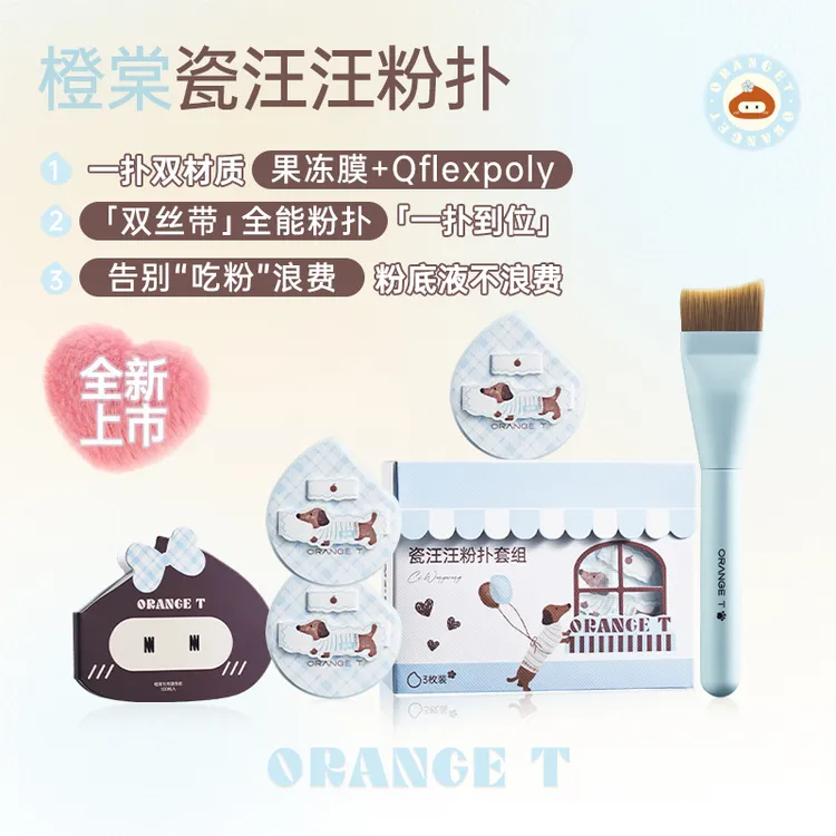 橙棠新品【瓷汪汪】橙棠泡大粉扑柔软亲肤水光感底妆绑带牢固便携