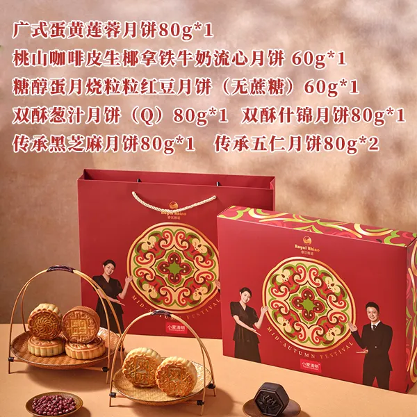 睿优雅诺&小蒙清明联名款中秋月饼礼盒  花好月圆*2