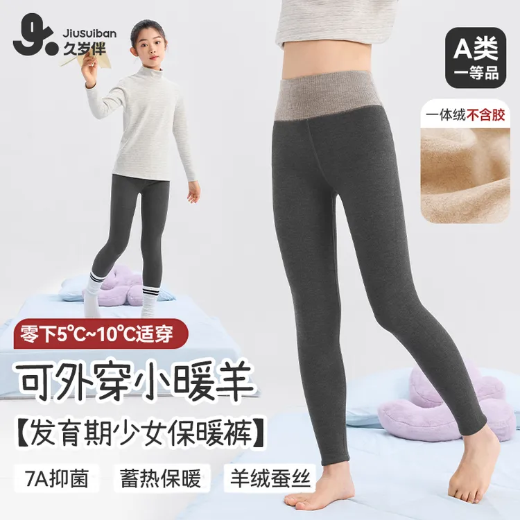 【-5℃~10℃小暖羊3.0】久岁伴青少年保暖裤羊绒蚕丝一体绒可外穿裤子